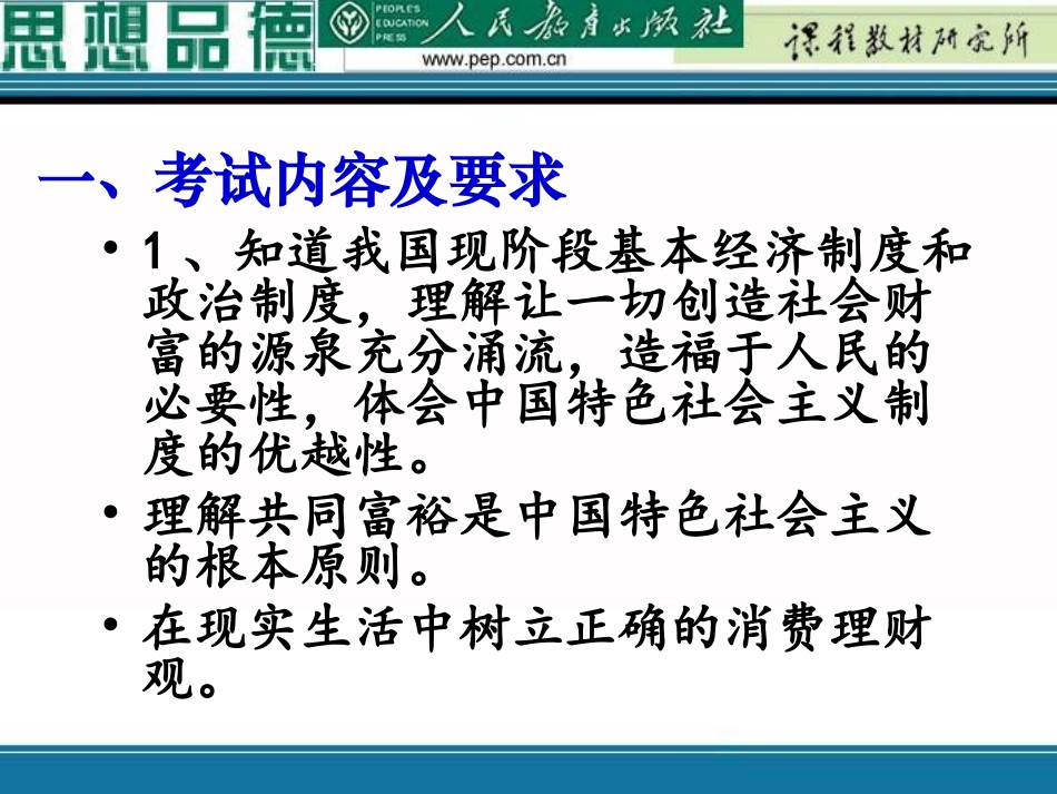 九年级思品第三单元第七课复习提纲_第3页