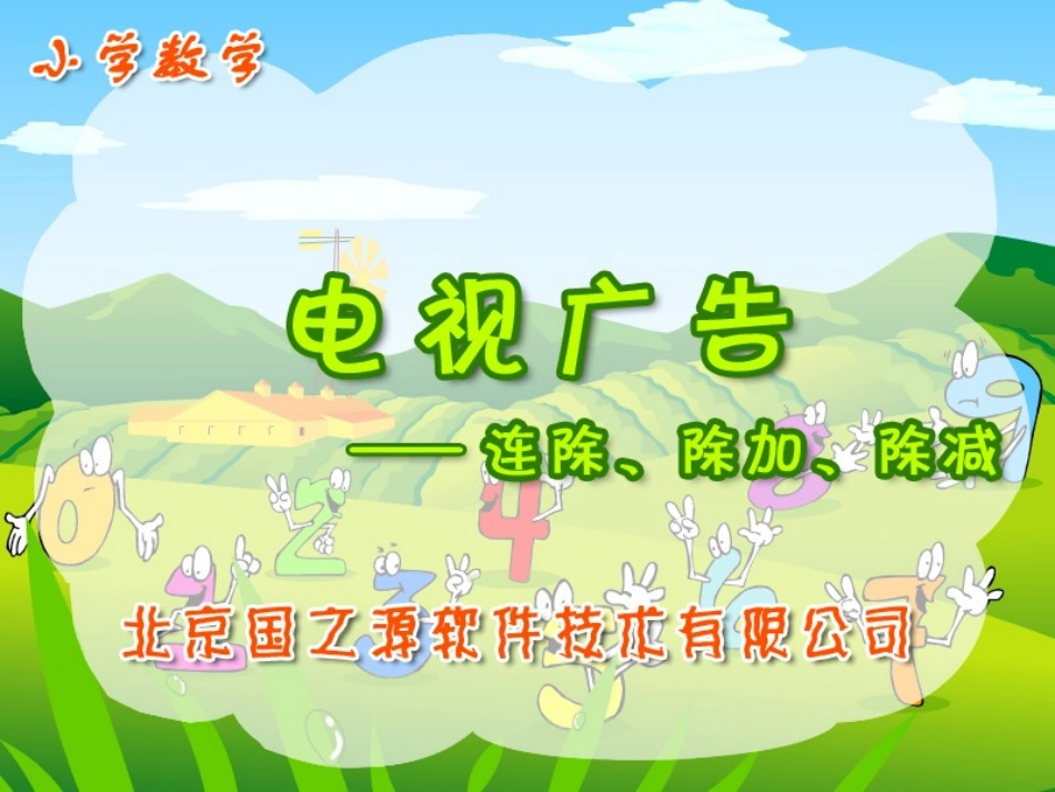 连除、除加、除减_第1页