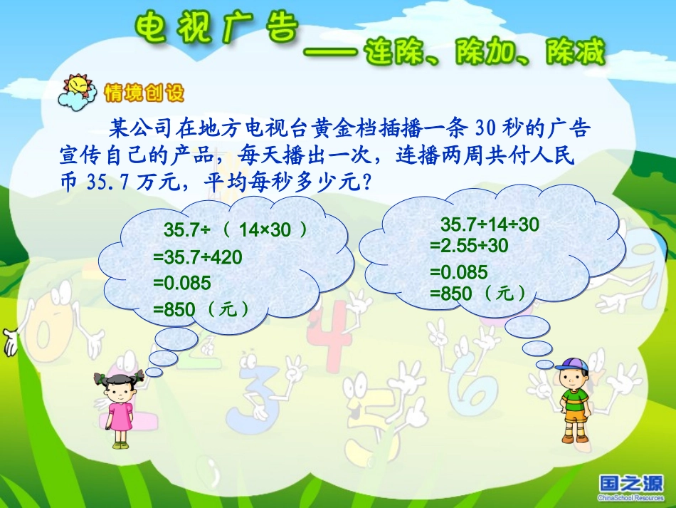 连除、除加、除减_第2页