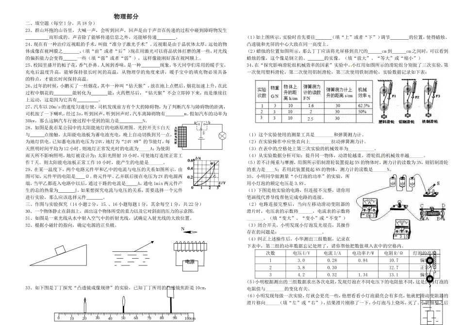 襄阳七中中考模拟考试综合理科_第2页