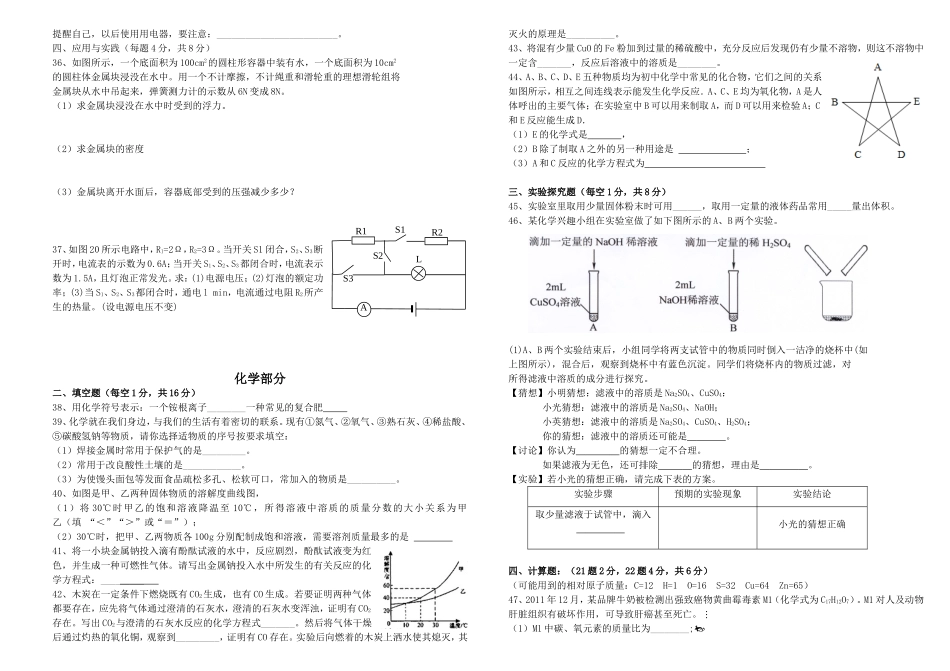襄阳七中中考模拟考试综合理科_第3页