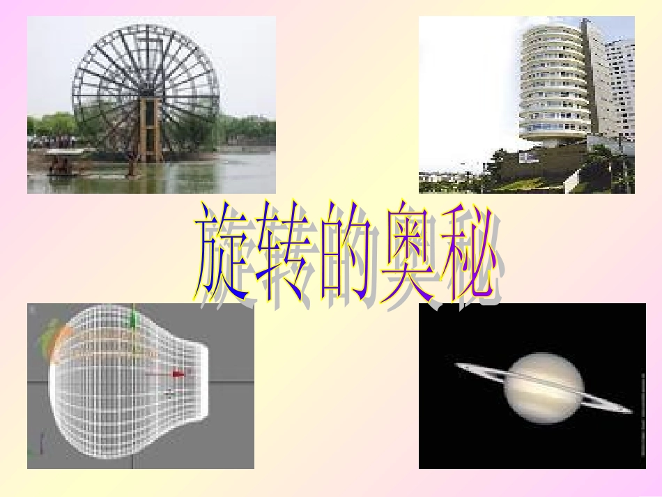 北师大版数学六年级下册《面的旋转》PPT课件[1]_第3页