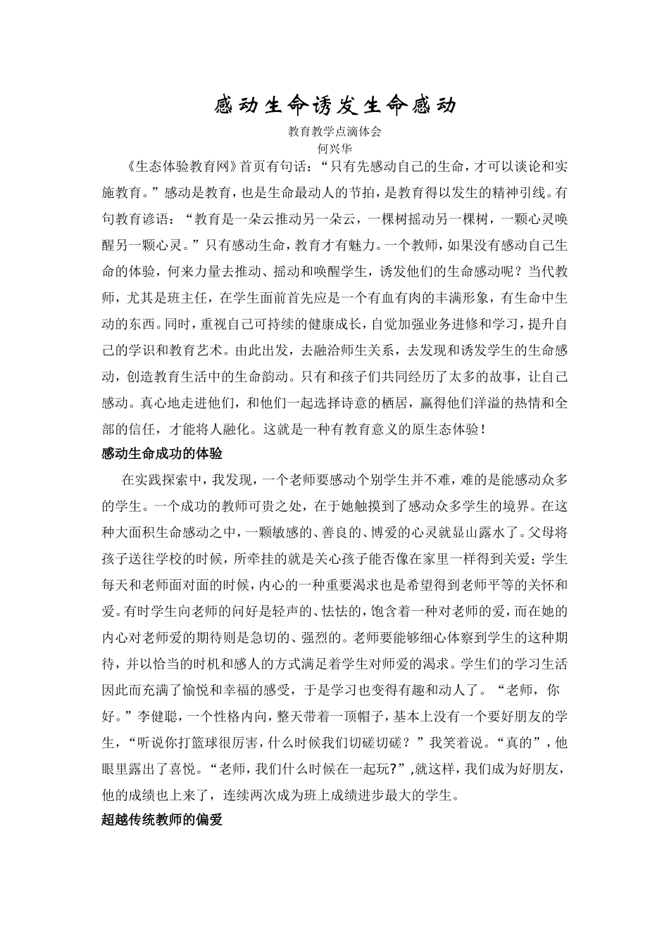 感动生命诱发生命感动_第1页