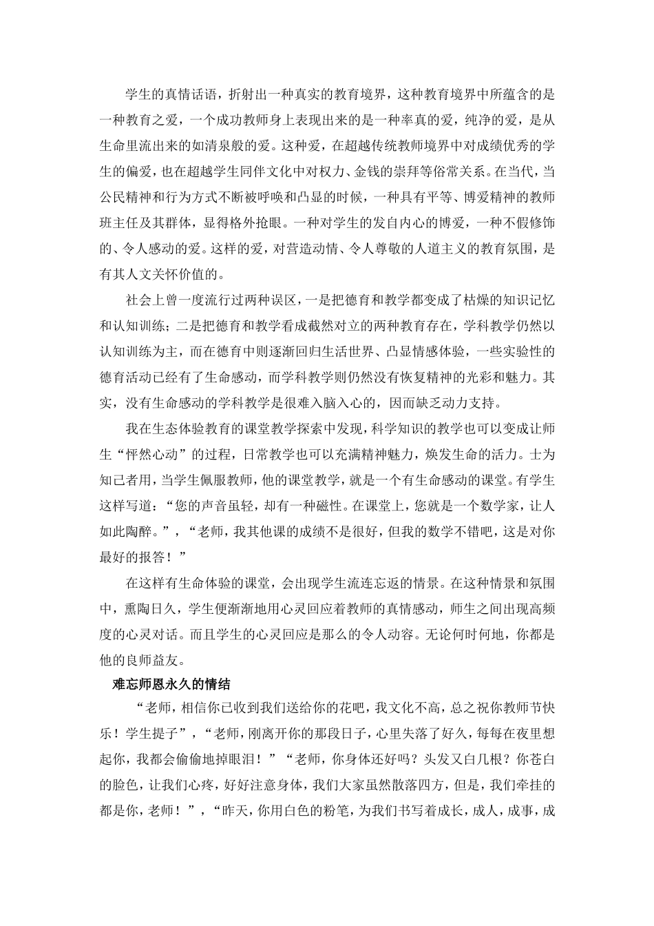 感动生命诱发生命感动_第2页