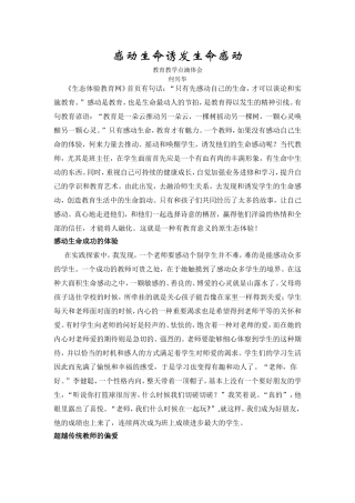 感动生命诱发生命感动