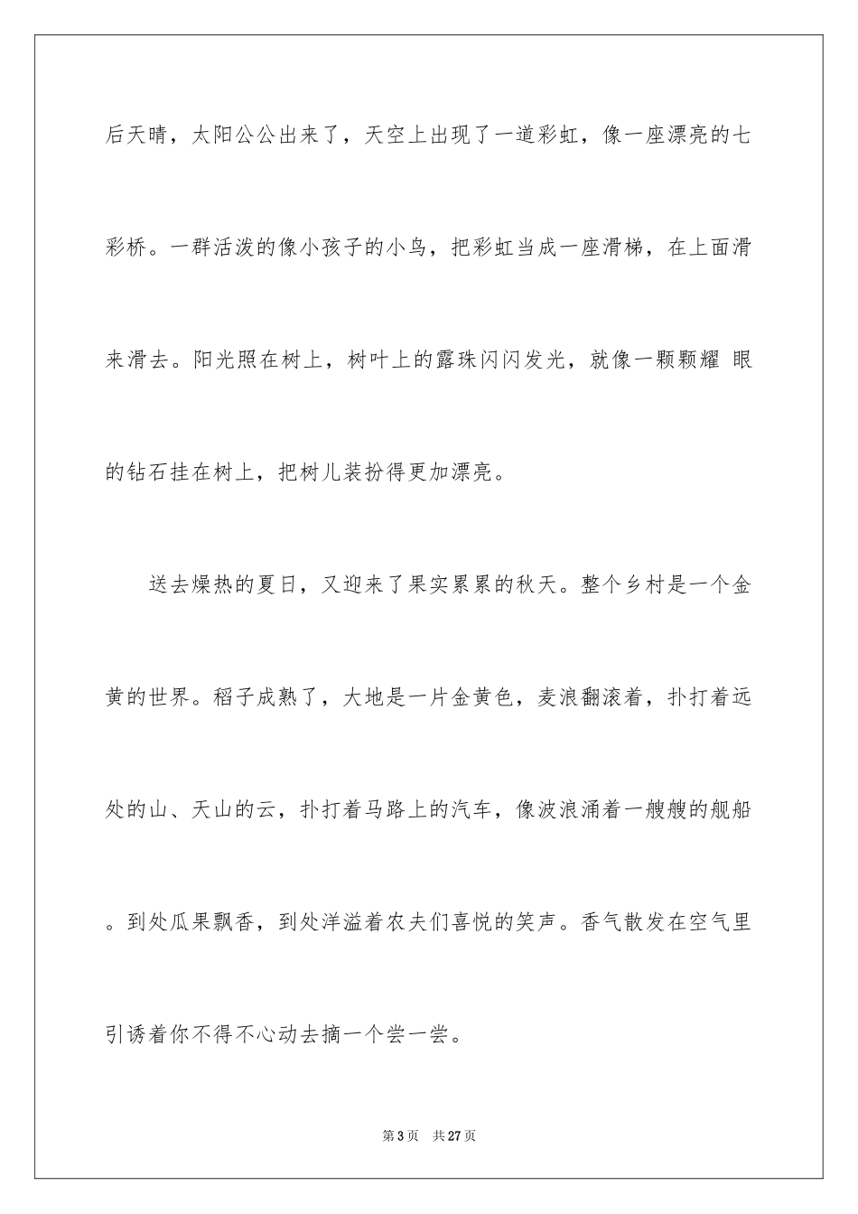 2024四季写景作文_20_第3页