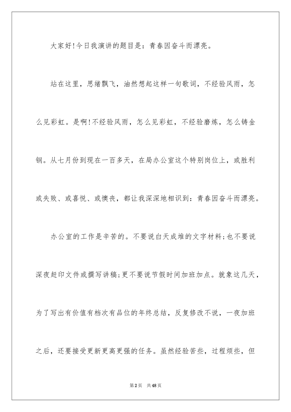 2024员工爱岗敬业演讲稿_61_第2页