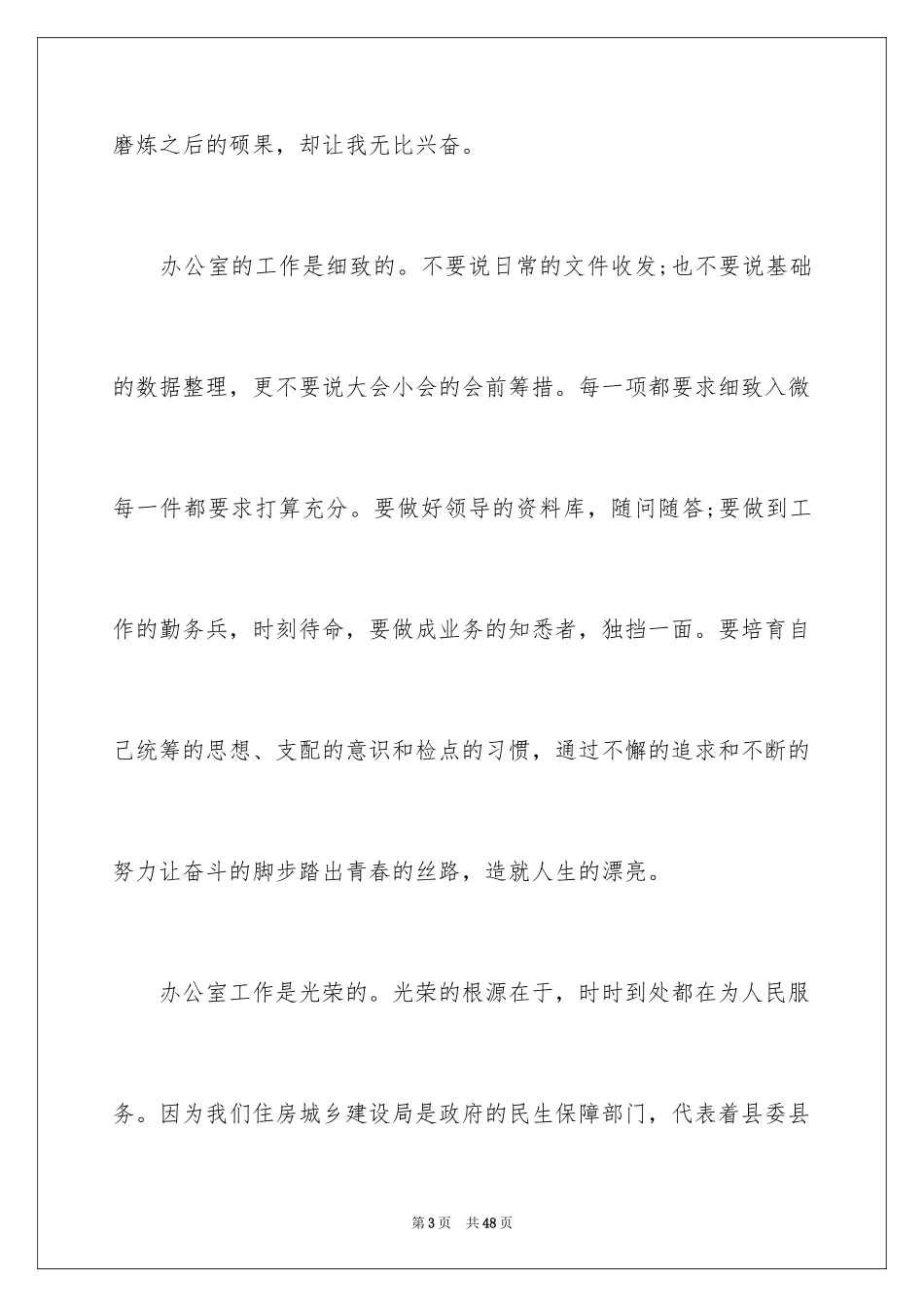 2024员工爱岗敬业演讲稿_61_第3页