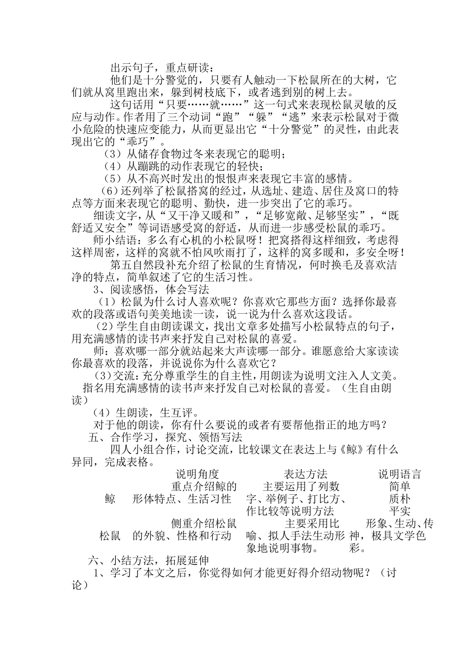 松鼠教学设计_第3页