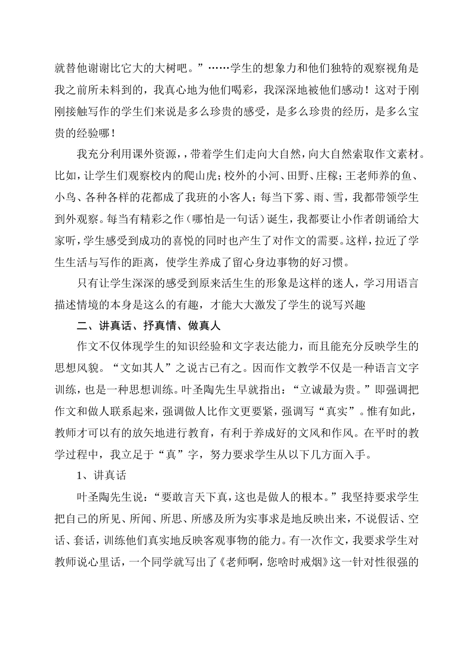 丰富习作源泉+轻轻松松写作_第2页