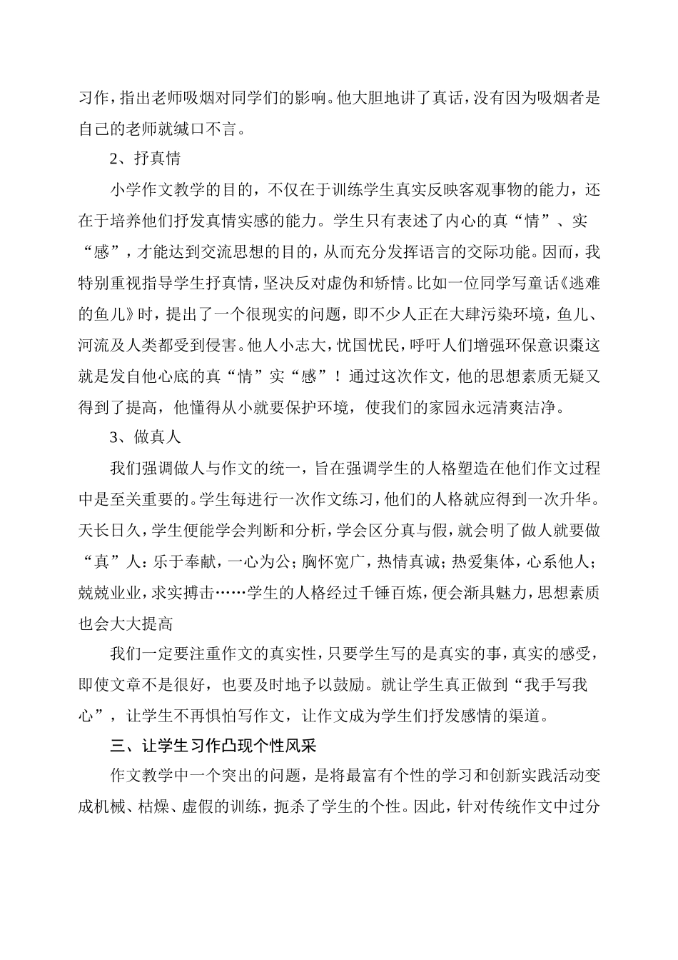 丰富习作源泉+轻轻松松写作_第3页