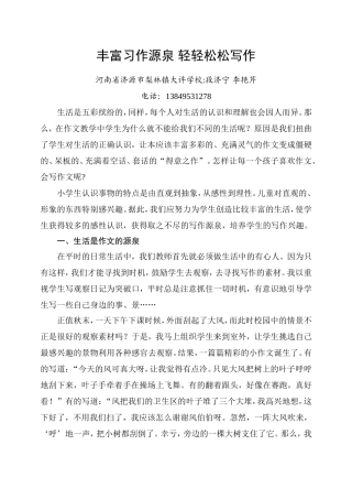 丰富习作源泉+轻轻松松写作