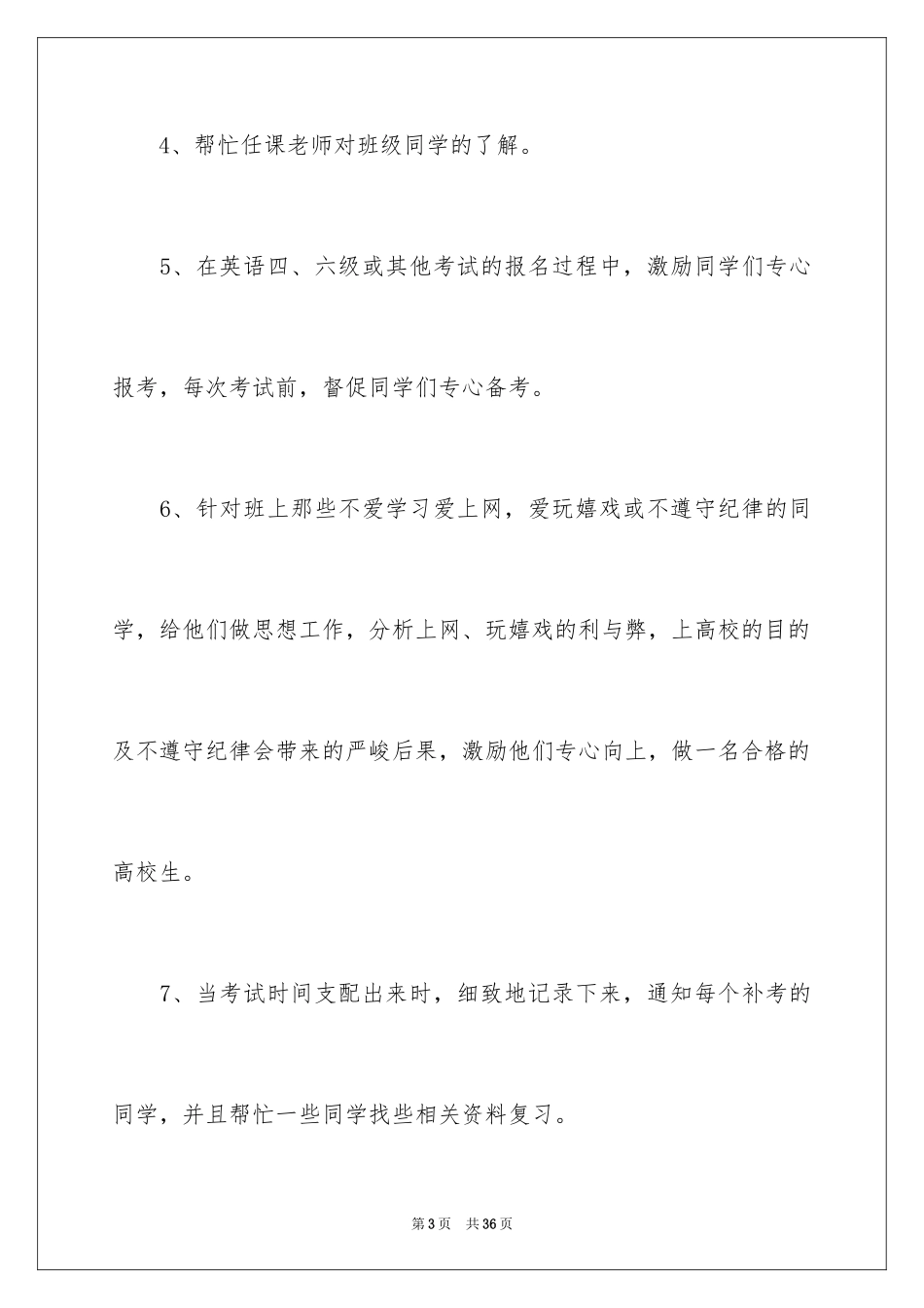 2024学习委员述职报告_15_第3页