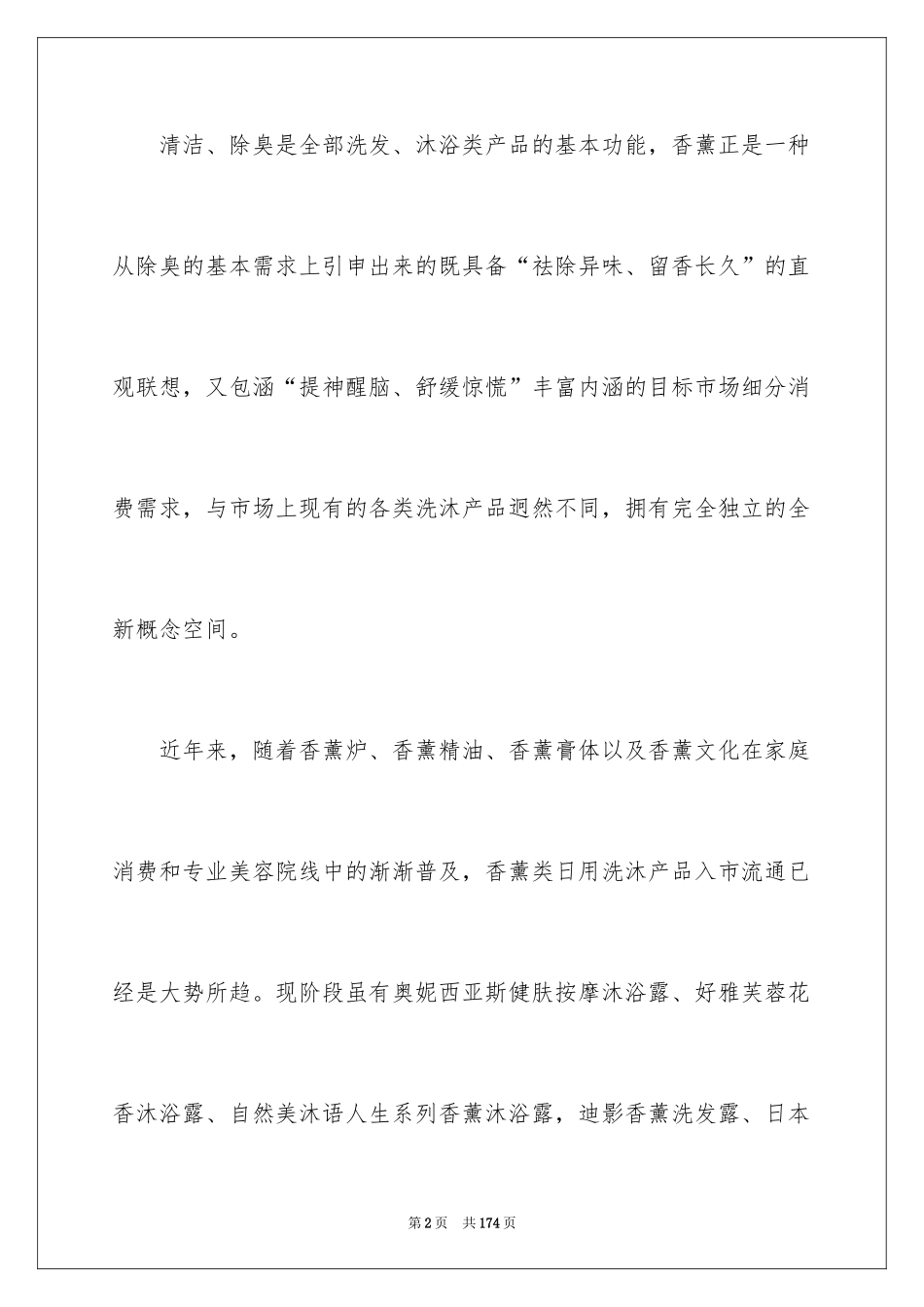 2024化妆品营销策划书_2_第2页