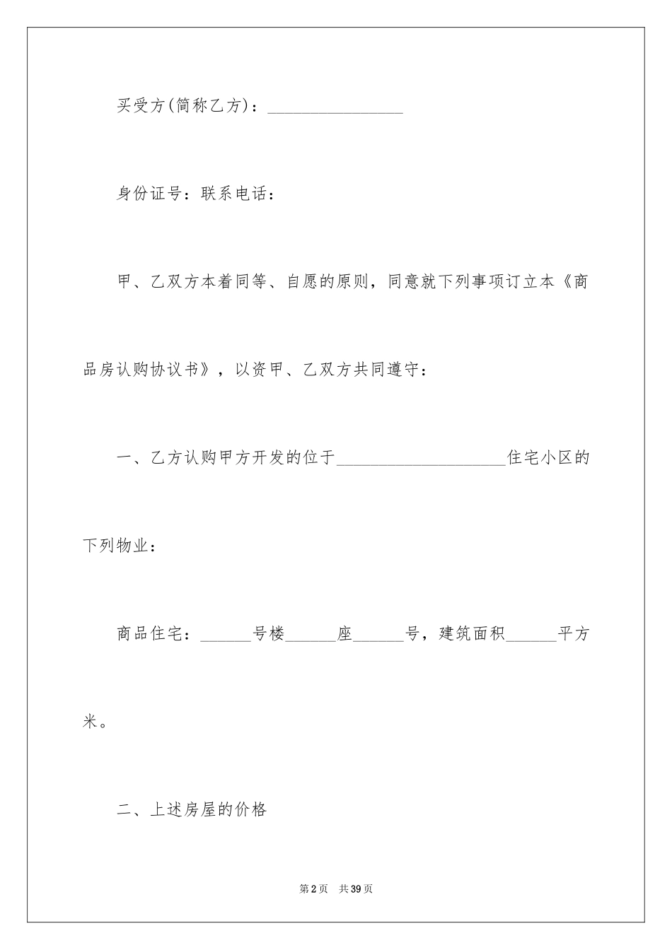 2024售楼处购房合同_第2页