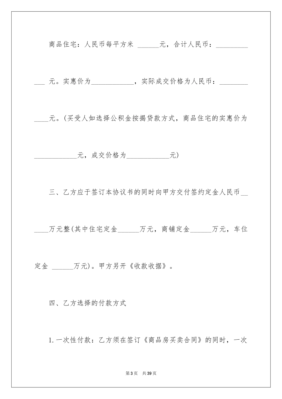 2024售楼处购房合同_第3页