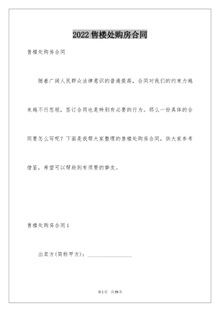 2024售楼处购房合同