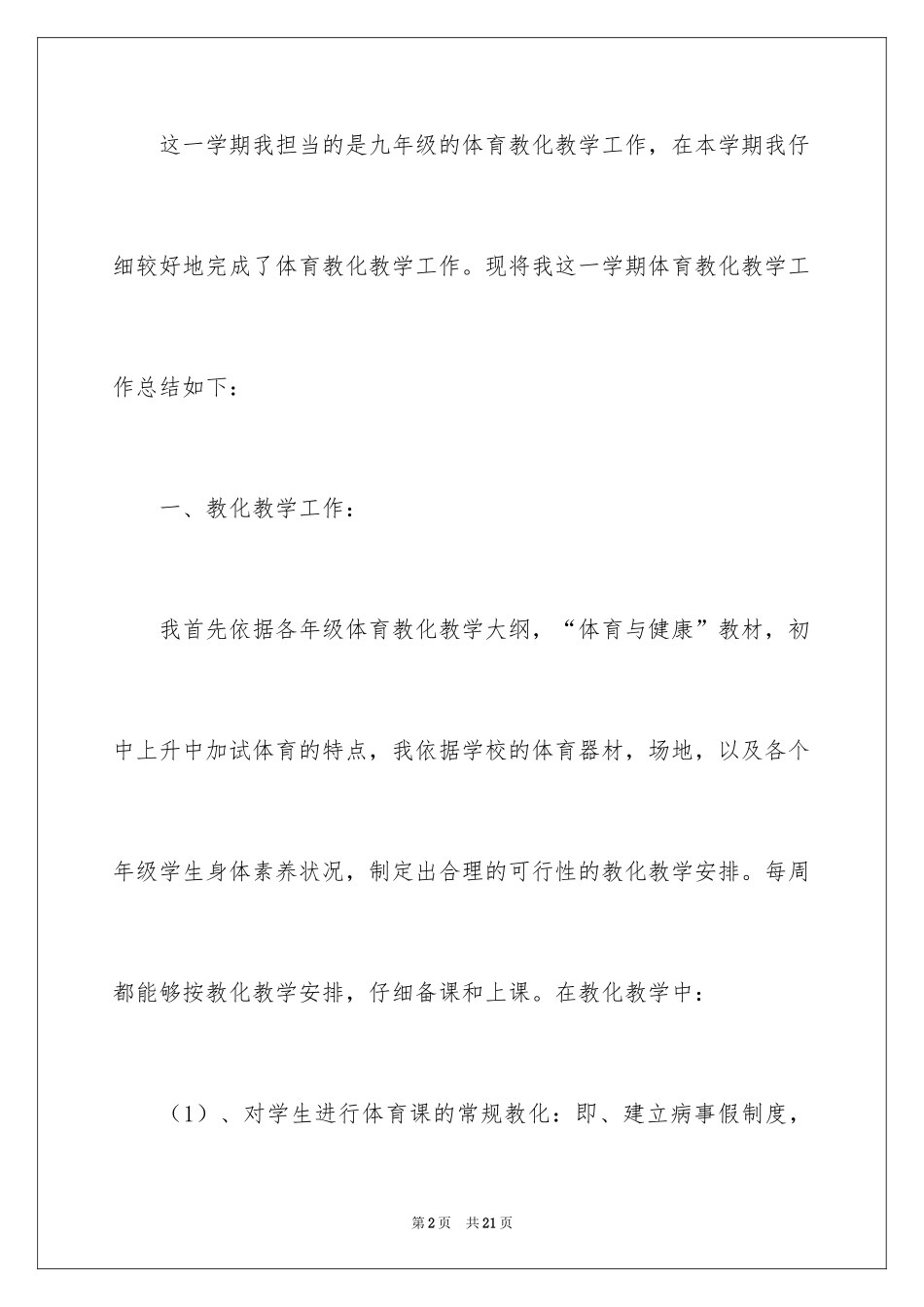 2024初三体育教学总结_第2页