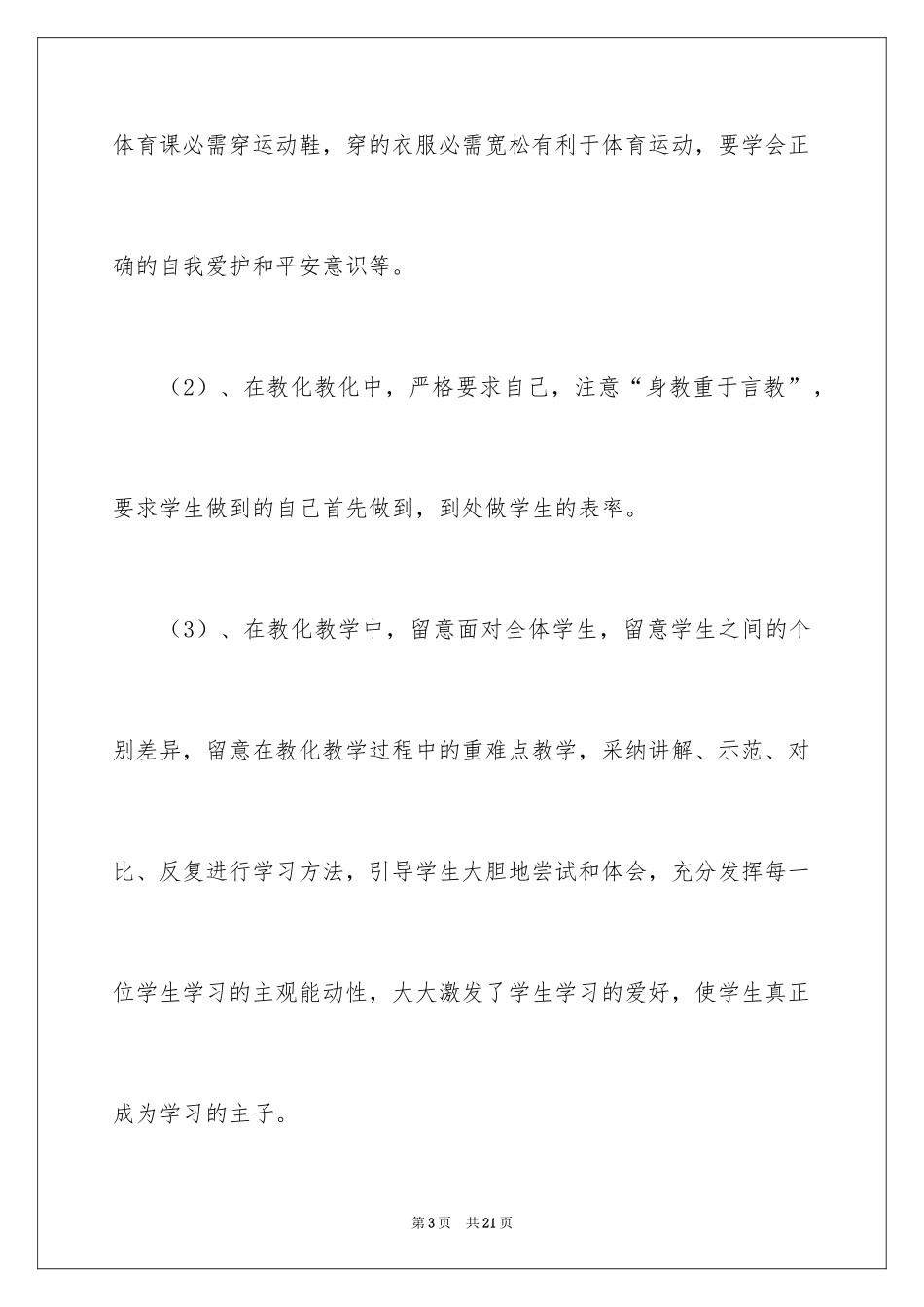 2024初三体育教学总结_第3页