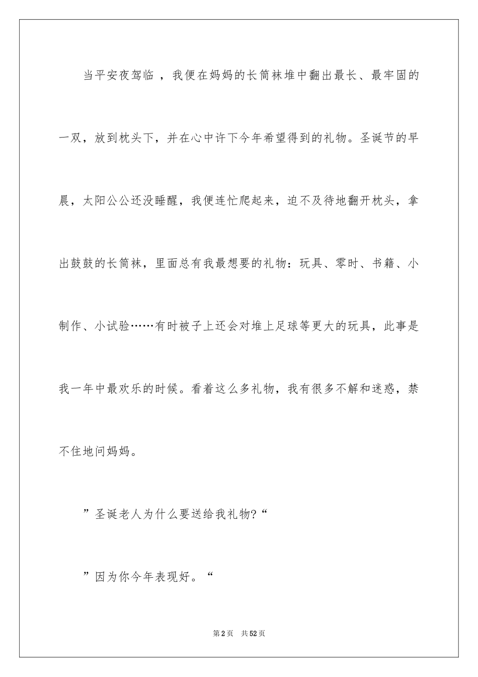 2024圣诞节的作文_4_第2页