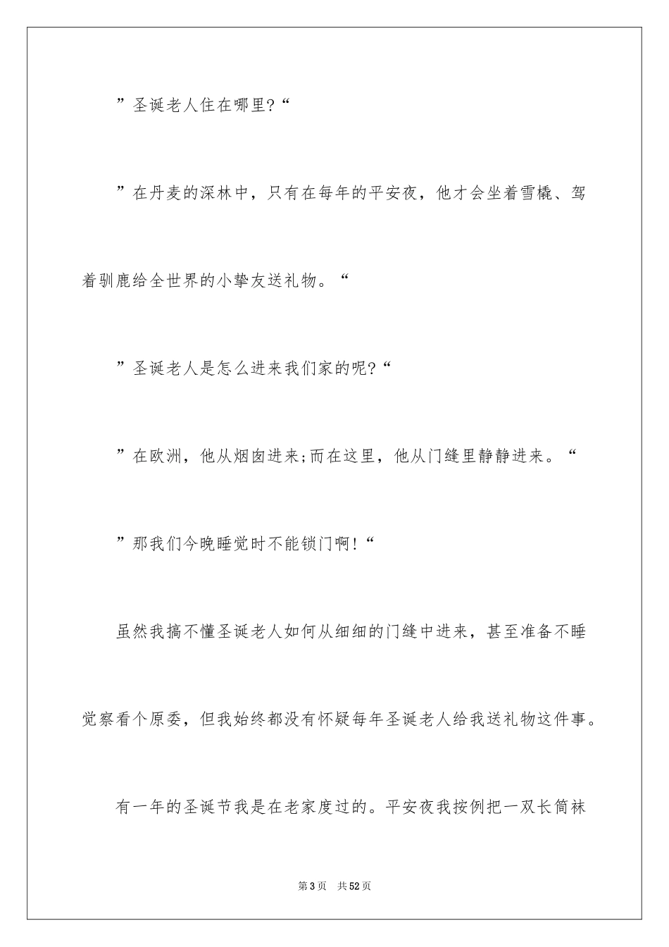 2024圣诞节的作文_4_第3页