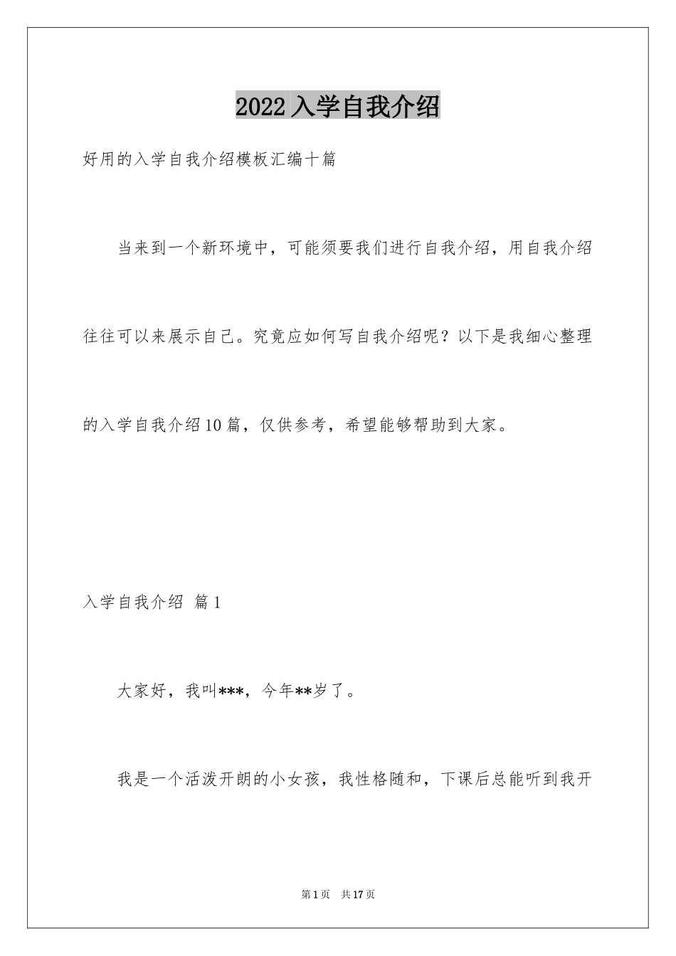 2024入学自我介绍_39_第1页