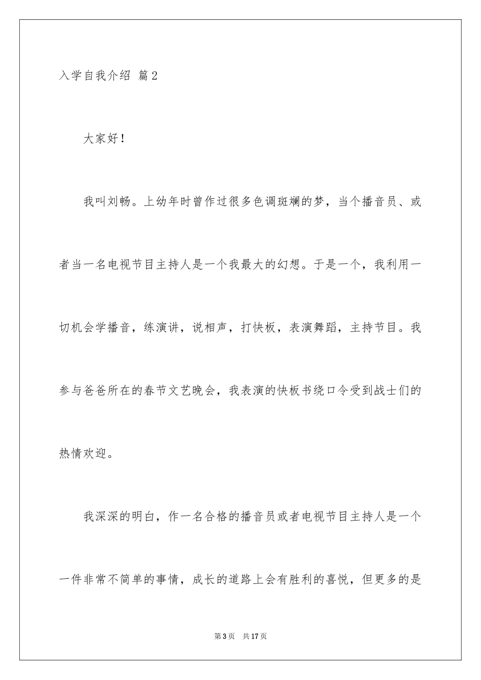 2024入学自我介绍_39_第3页