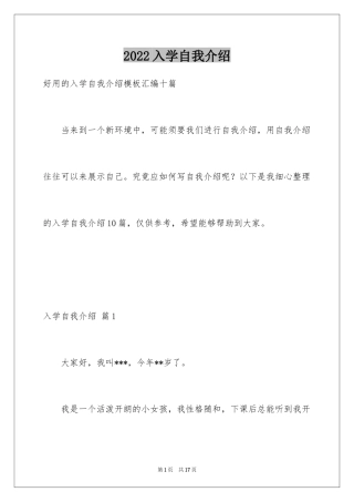 2024入学自我介绍_39