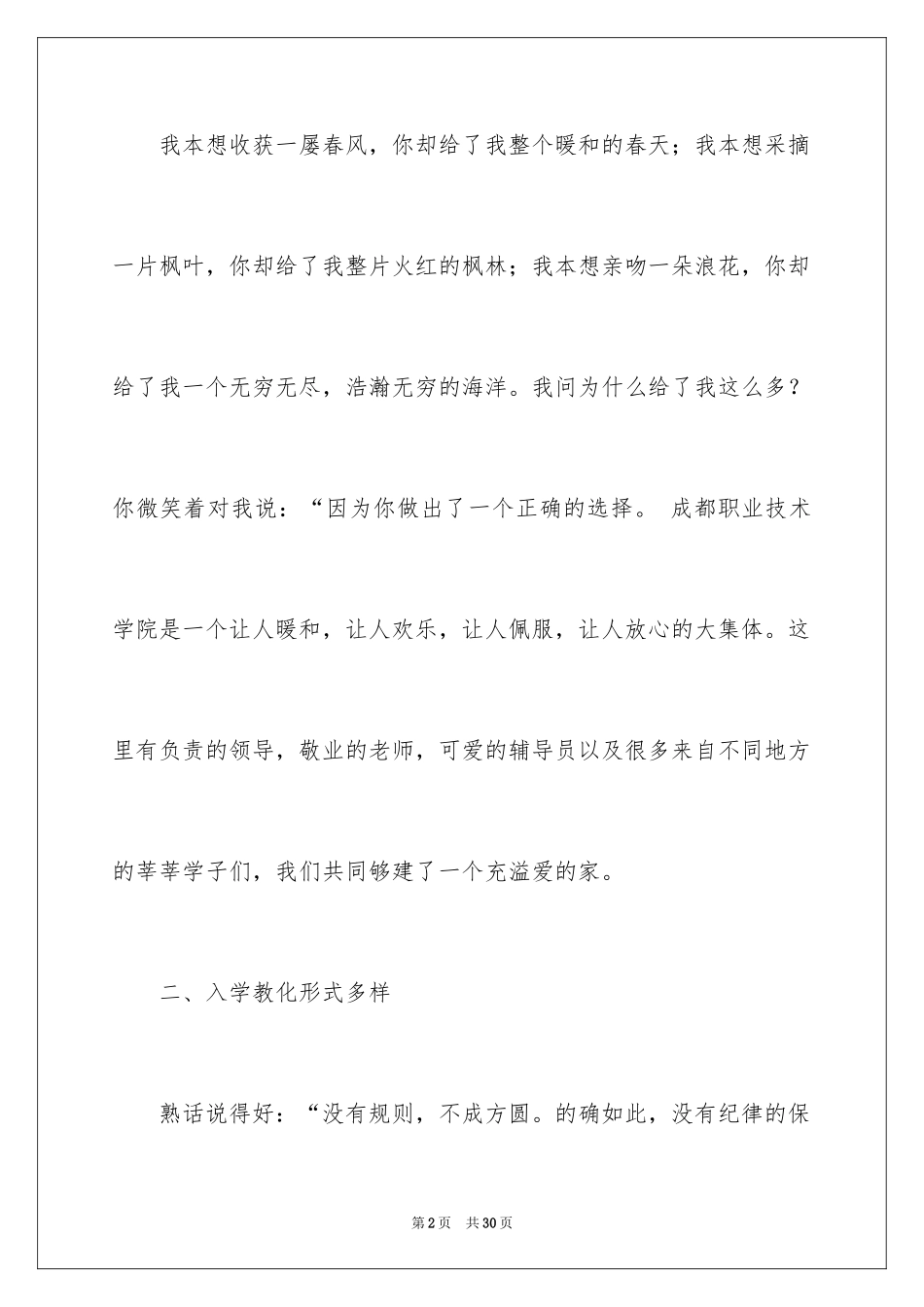 2024入学教育心得体会_51_第2页