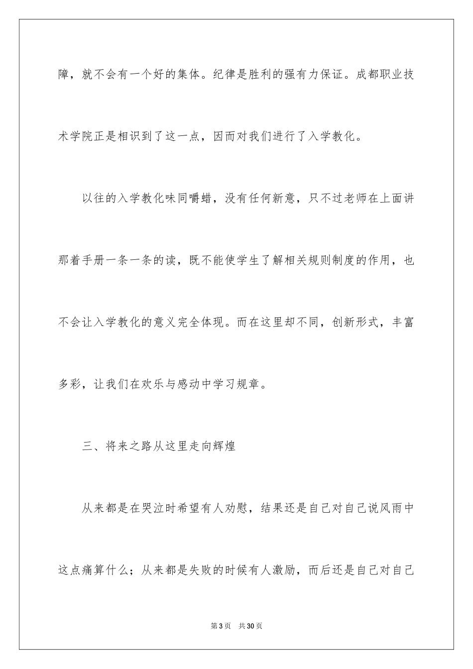 2024入学教育心得体会_51_第3页