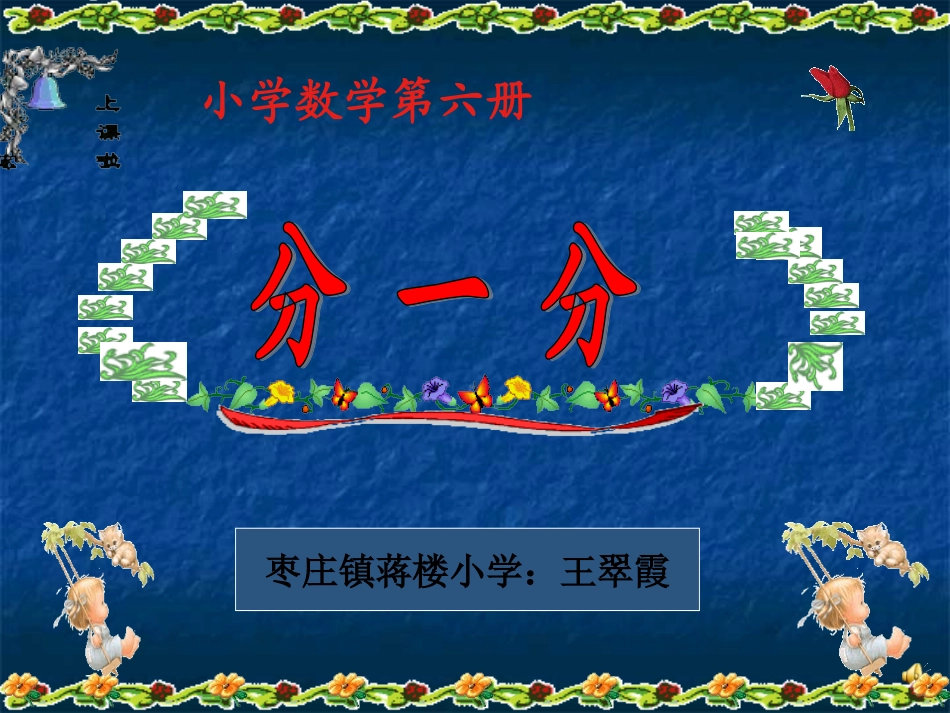 《分一分》课件_第1页