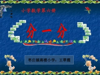 《分一分》课件