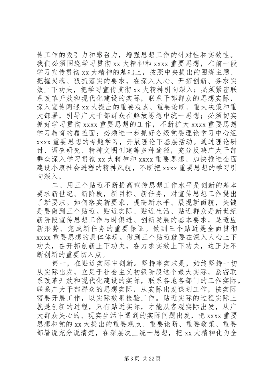 理解创新的心得体会(精选多篇)_第3页