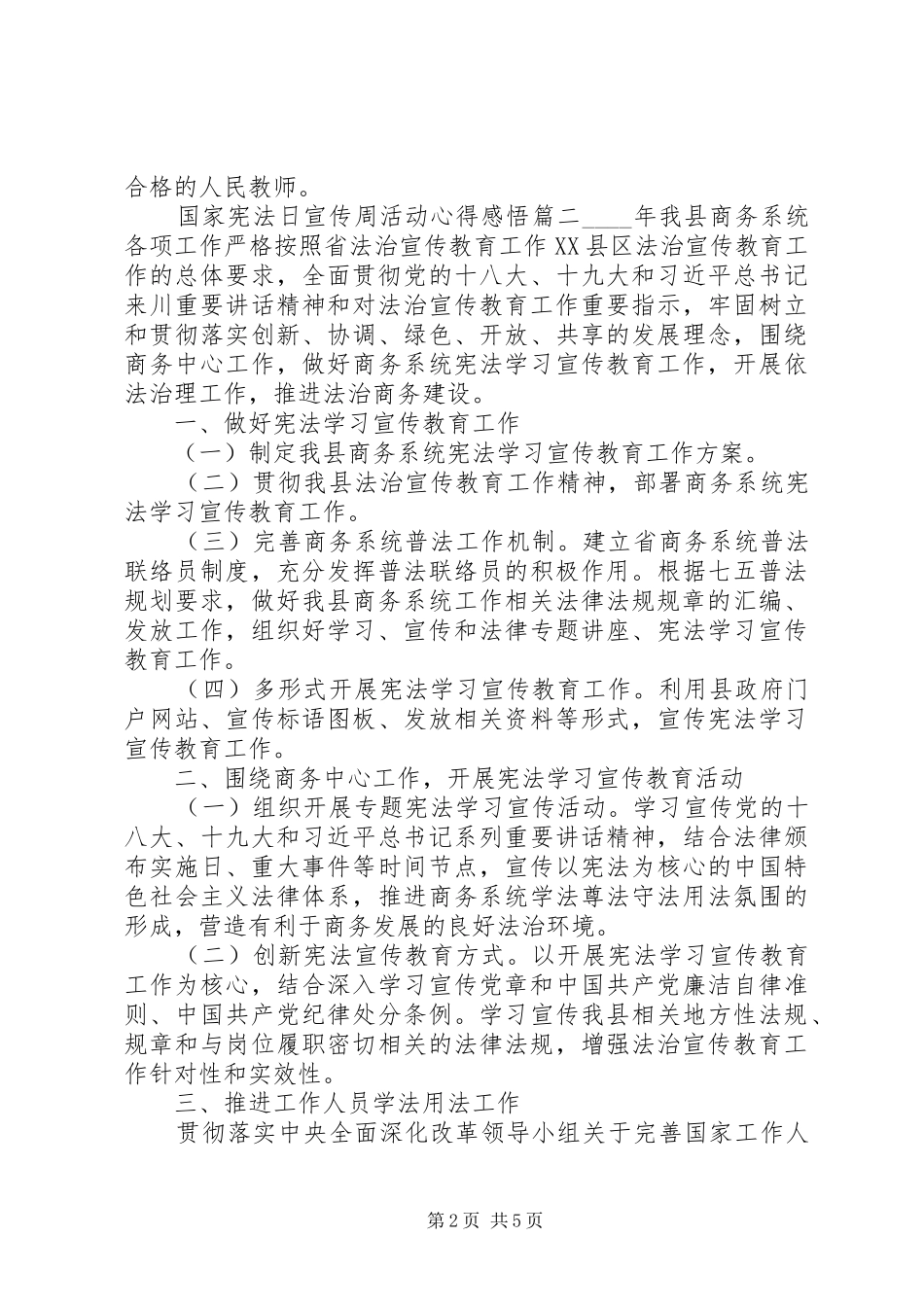 国家宪法日宣传周活动心得感悟_第2页