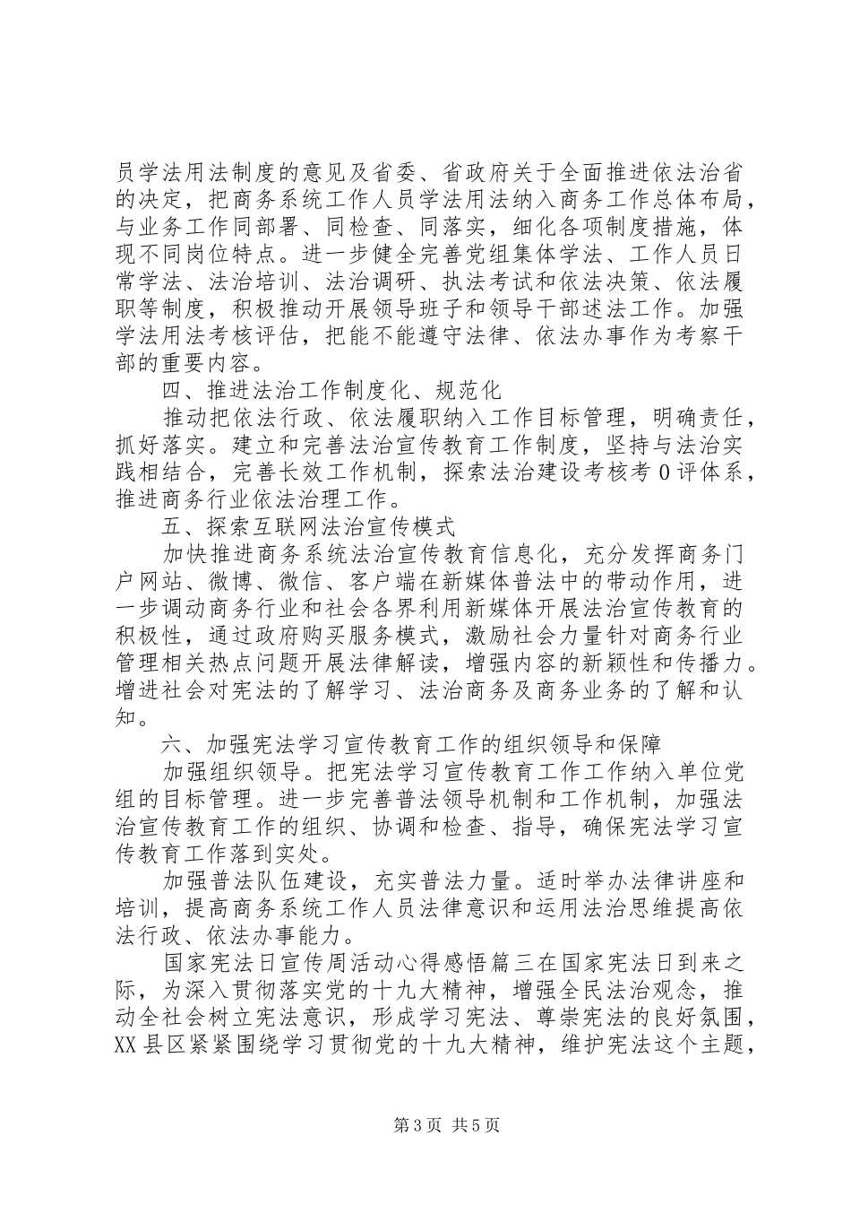 国家宪法日宣传周活动心得感悟_第3页