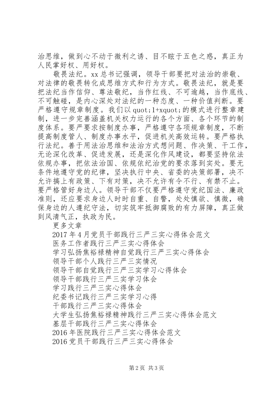 践行三严三实严以修身心得体会_第2页