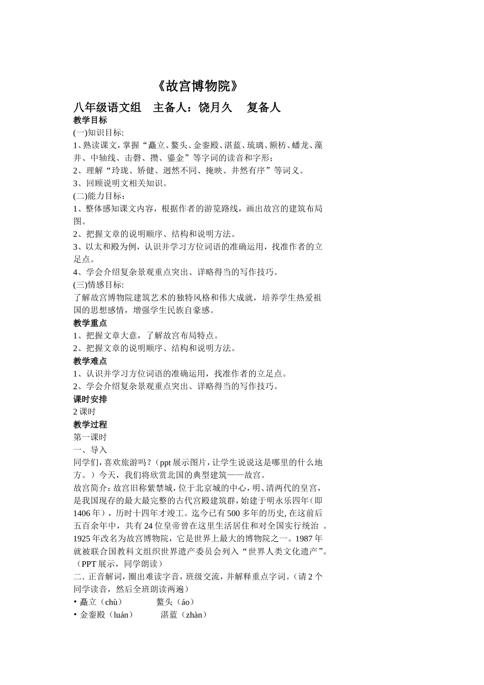 故宫博物院 (2)_第1页
