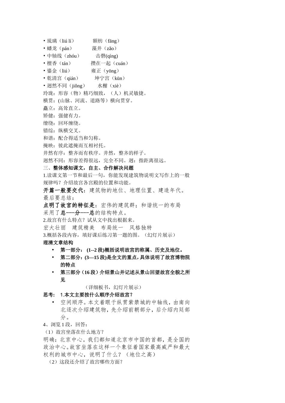 故宫博物院 (2)_第2页