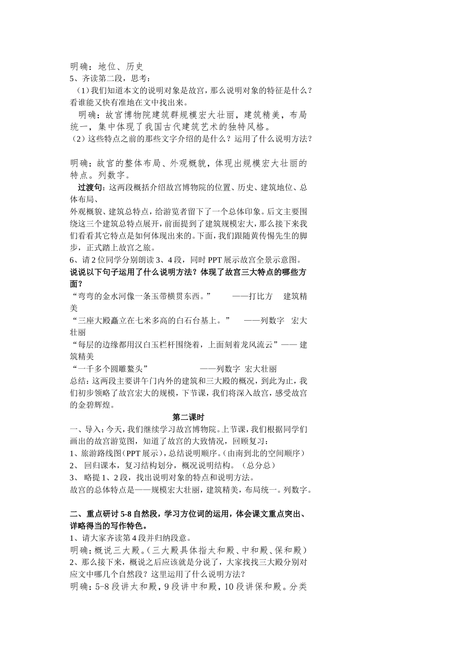 故宫博物院 (2)_第3页
