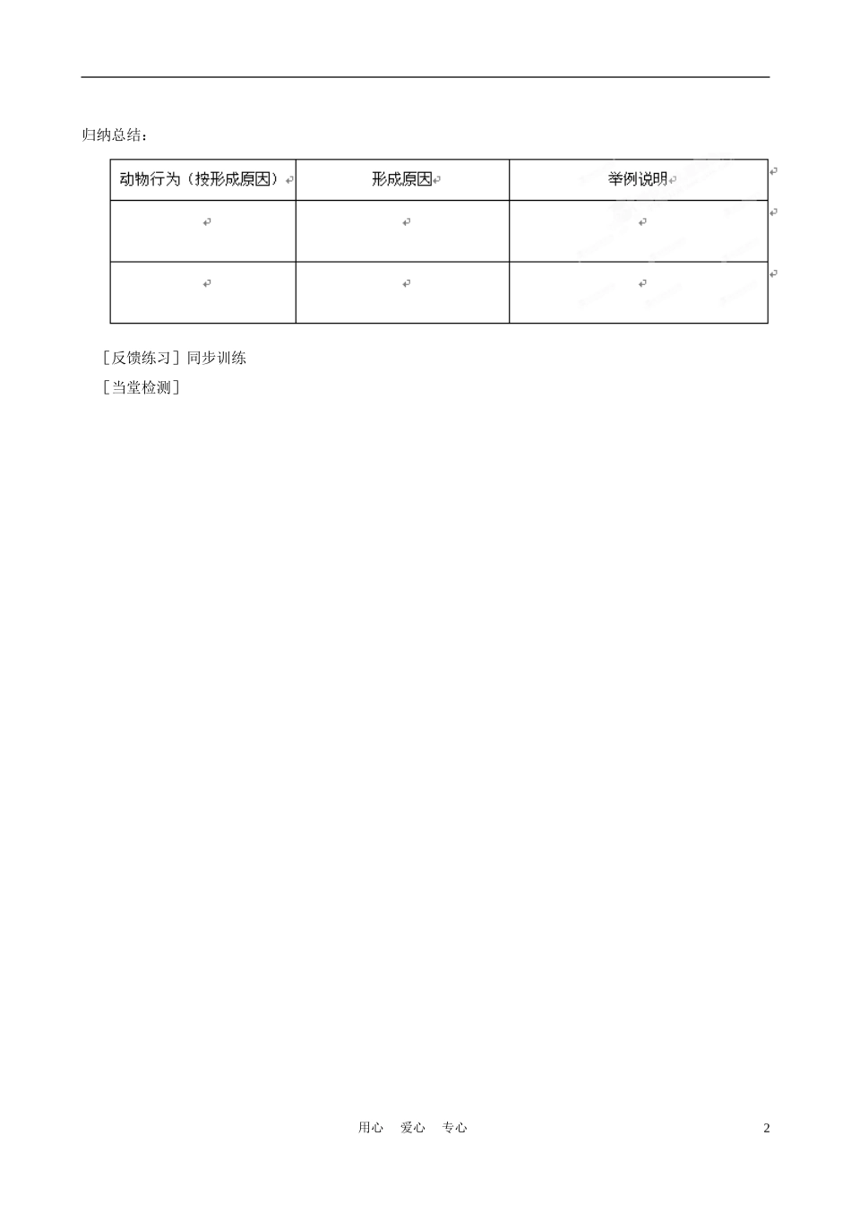 先天性行为和学习性行为_第2页