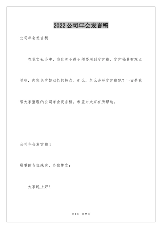 2024公司年会发言稿_33