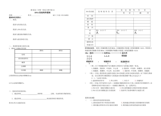 生物一轮复习教学案13DNA的结构和复制