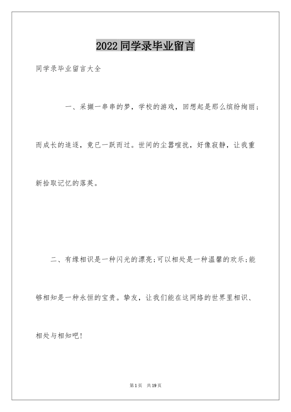 2024同学录毕业留言_1_第1页