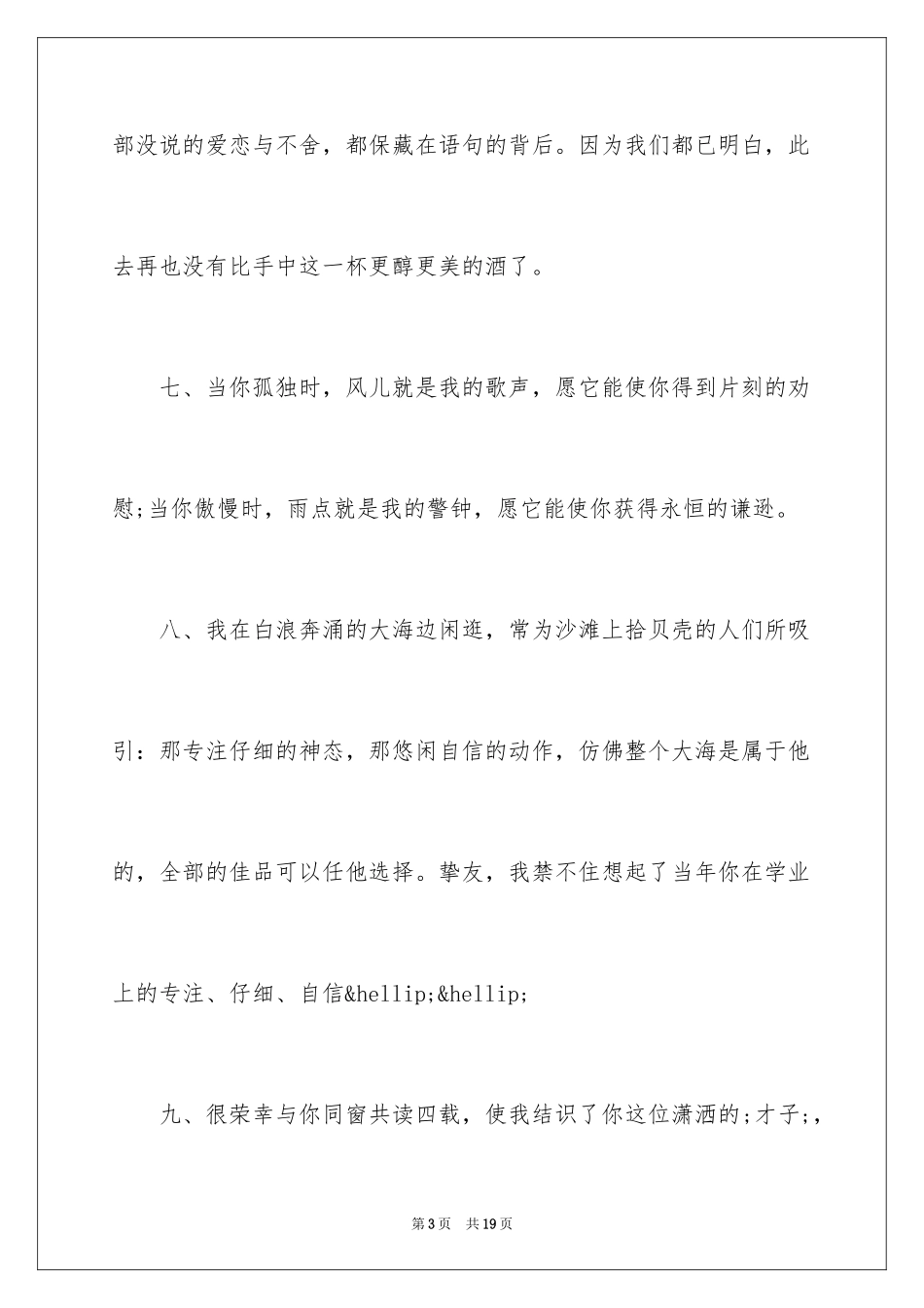 2024同学录毕业留言_1_第3页