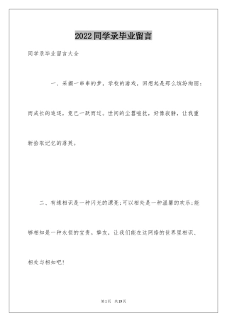 2024同学录毕业留言_1