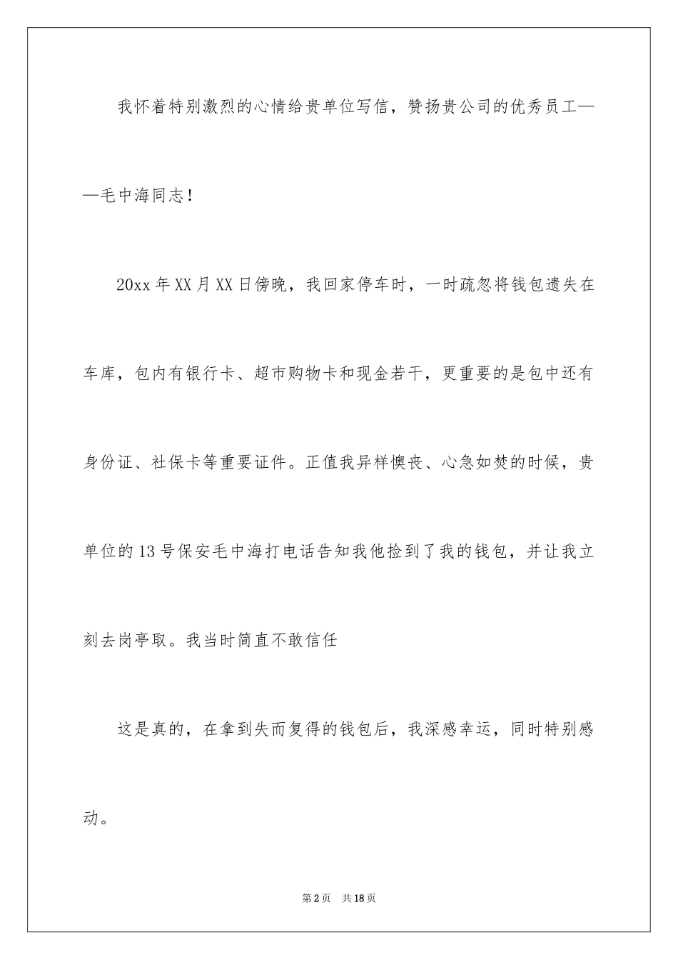 2024学生表扬信_59_第2页