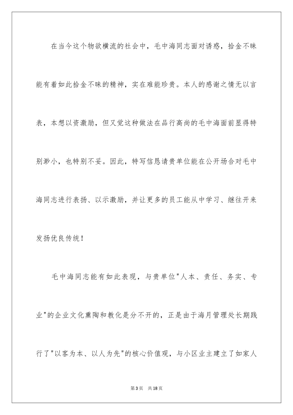 2024学生表扬信_59_第3页