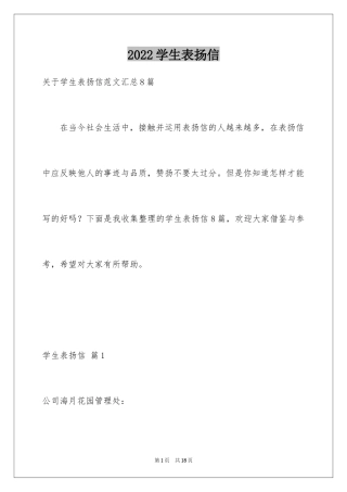 2024学生表扬信_59