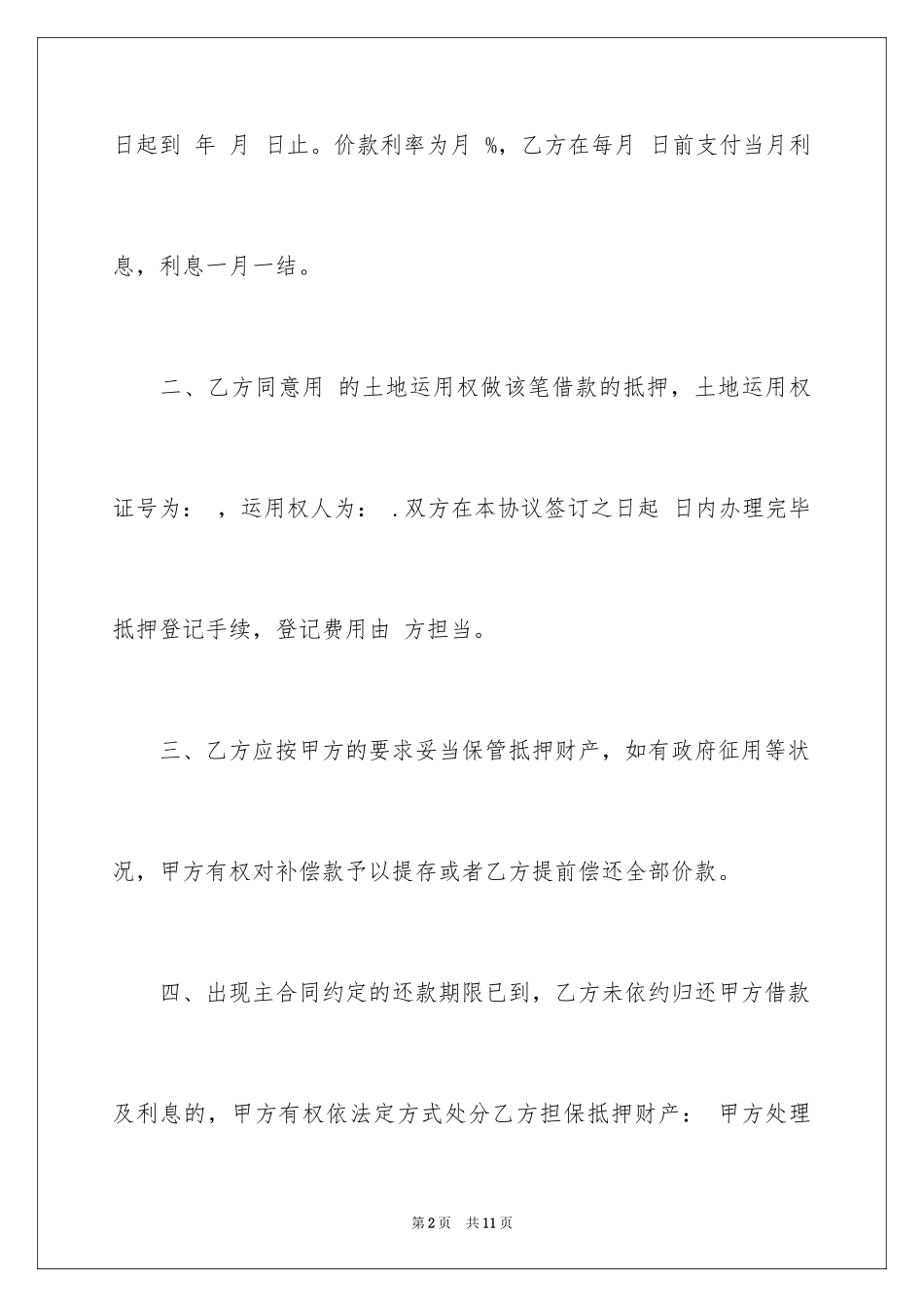 2024土地抵押担保借款合同协议_第2页