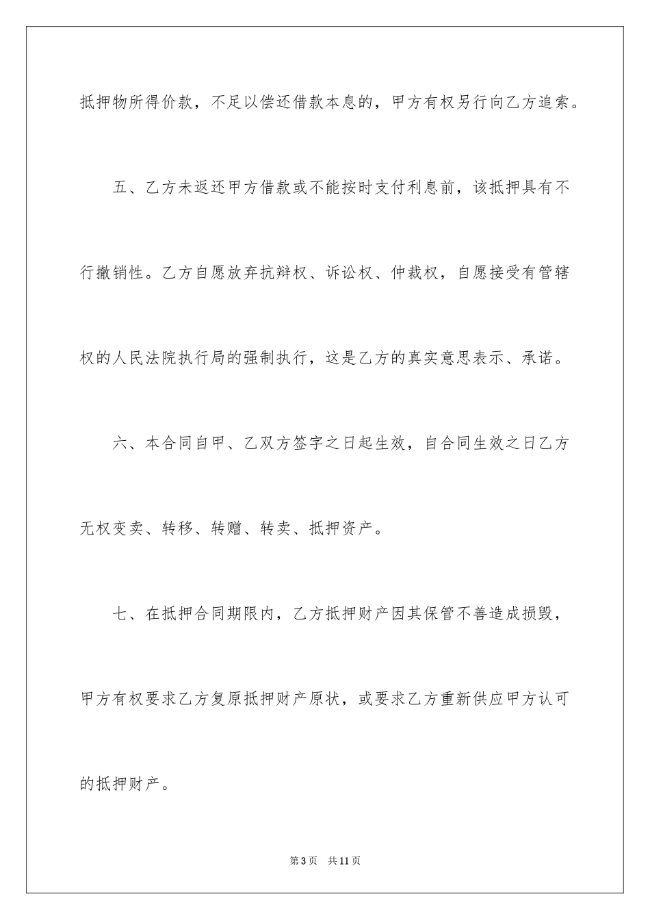 2024土地抵押担保借款合同协议_第3页